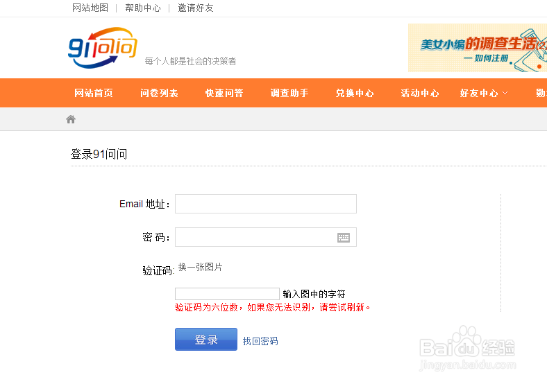 怎么注销91问问账户。