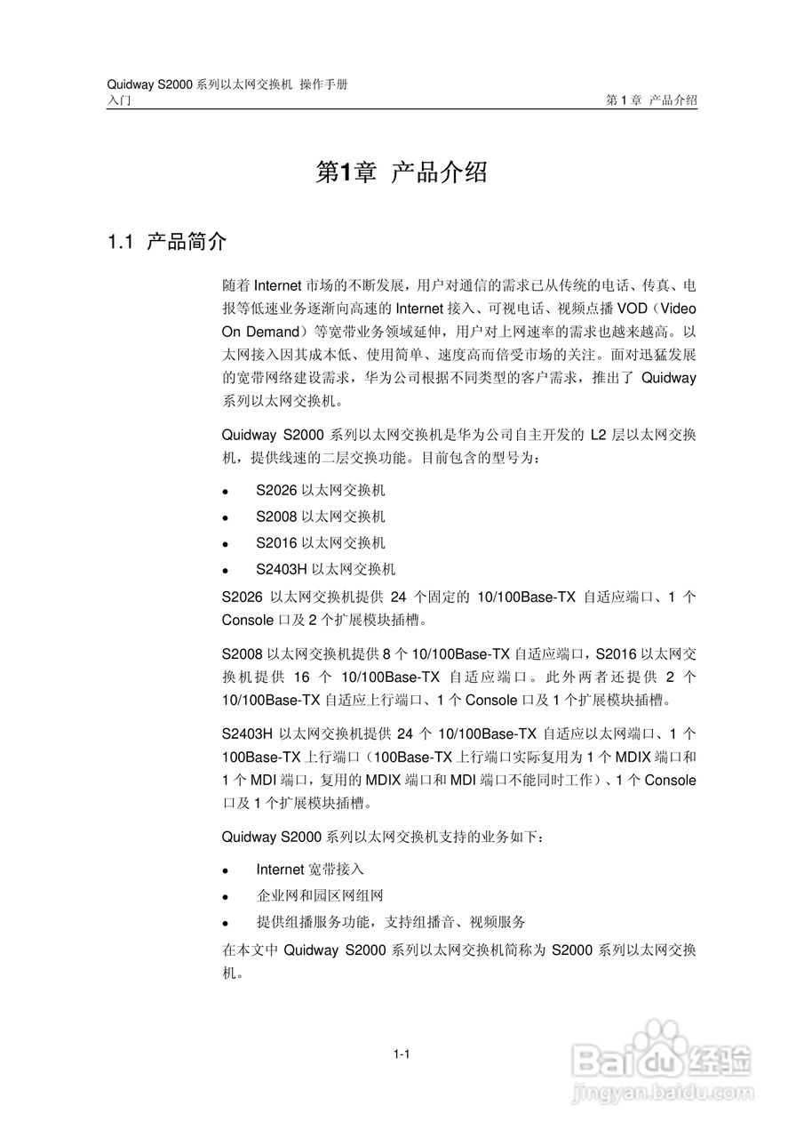 华三交换机S2000形说明书:[1]