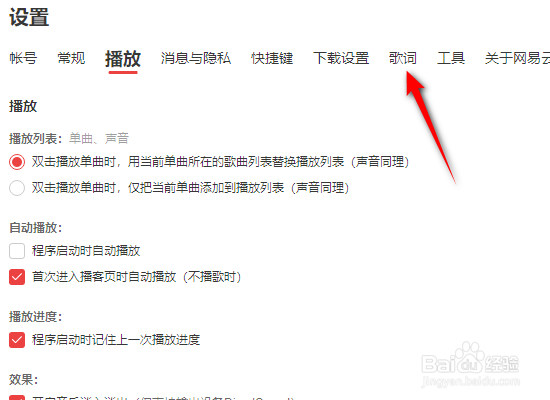 网易云音乐怎么关闭启用歌词总在最前