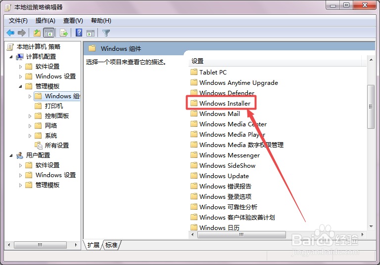 电脑怎么禁止安装不明软件