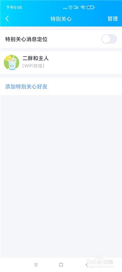 QQ怎么关闭特别关心消息定位