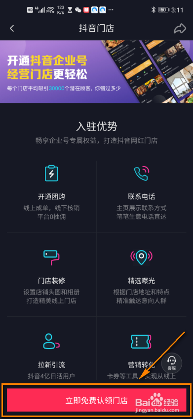 怎么开通抖音门店