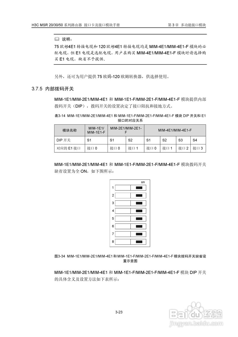 华三交换机MSR30形说明书:[9]