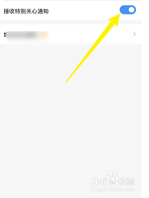 如何设置空间关闭特别关心通知