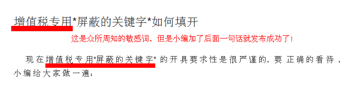 发布经验不成功 有不当词语怎么办
