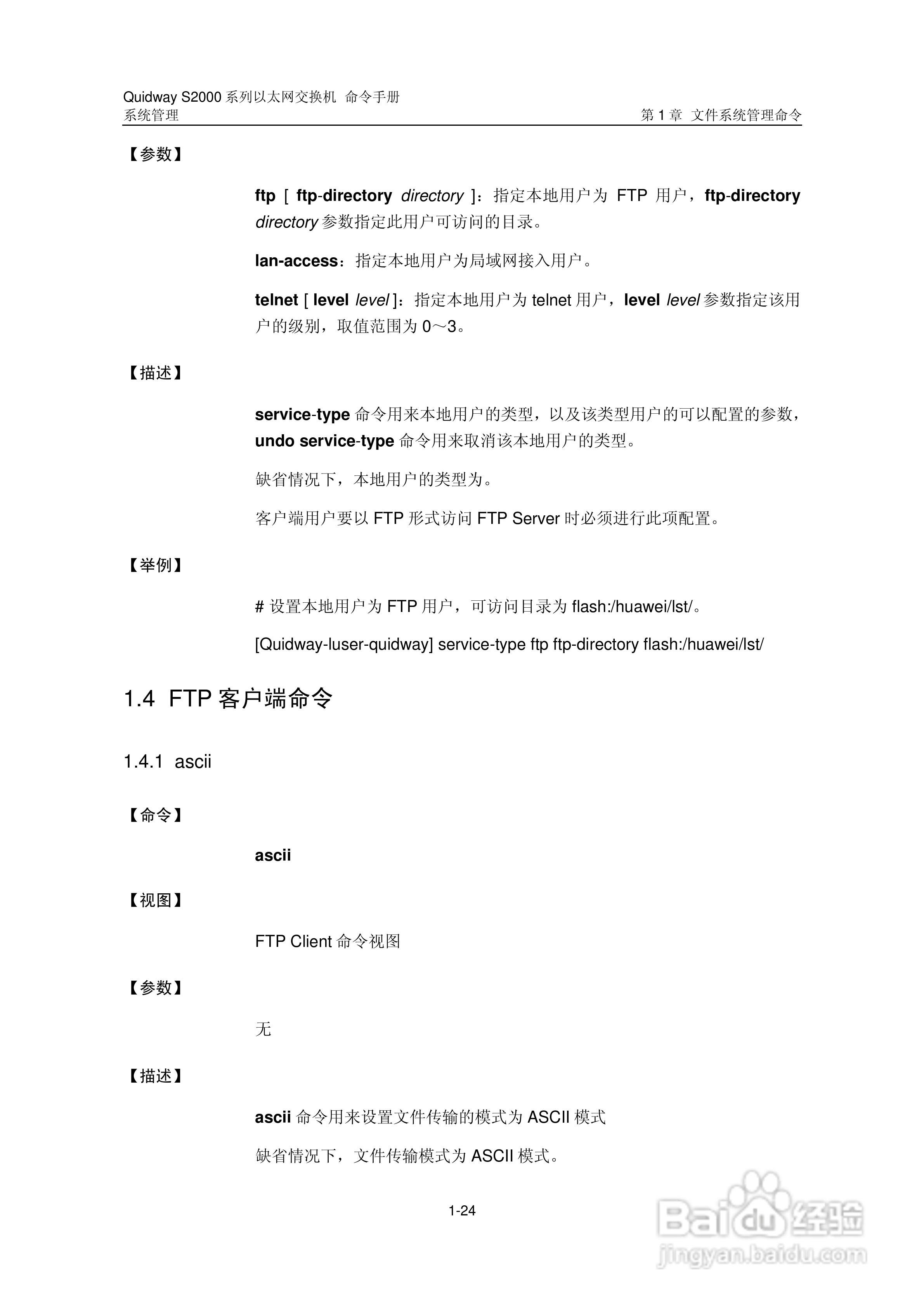 华三交换机QuidwayS2000形说明书:[36]