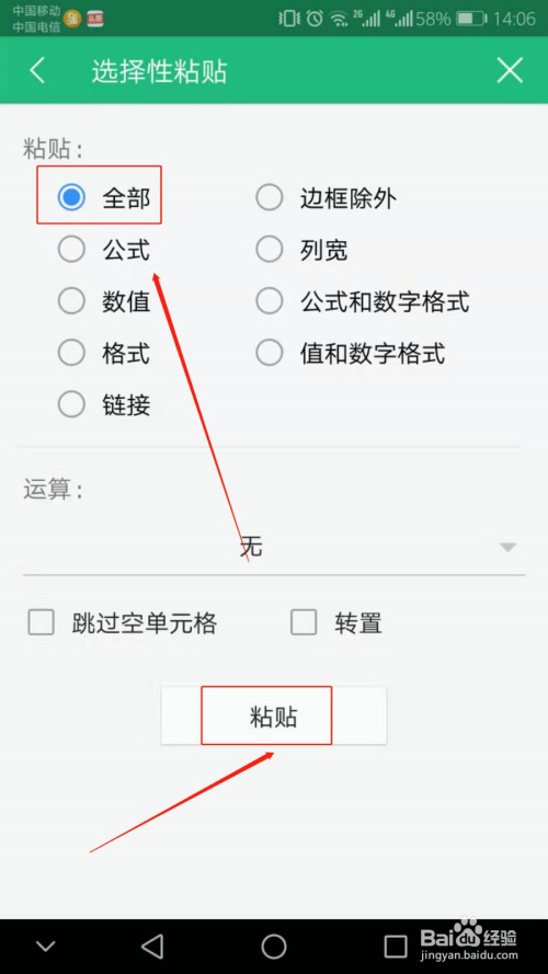 手机wps office表格如何复制和设置粘贴