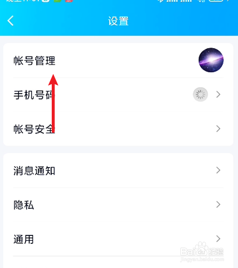 QQ如何解除关联帐号