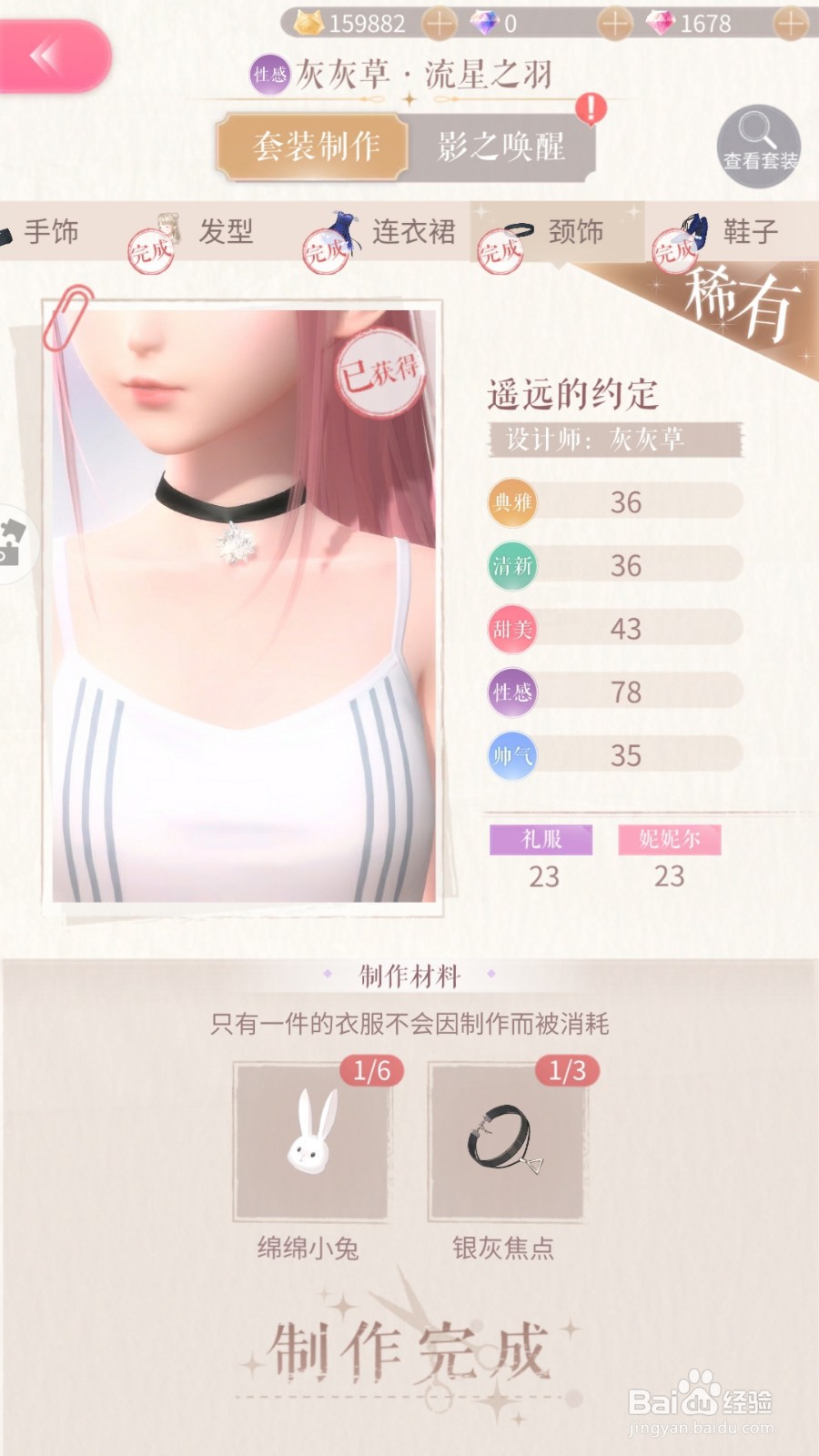 闪耀暖暖怎么进入第三章 第三章开启攻略