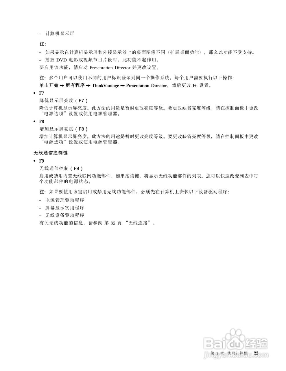 IBM(ThinkPad)E420s笔记本电脑使用说明书:[5]