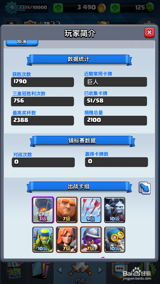 皇室战争如何出卡牌到6阶竞技场