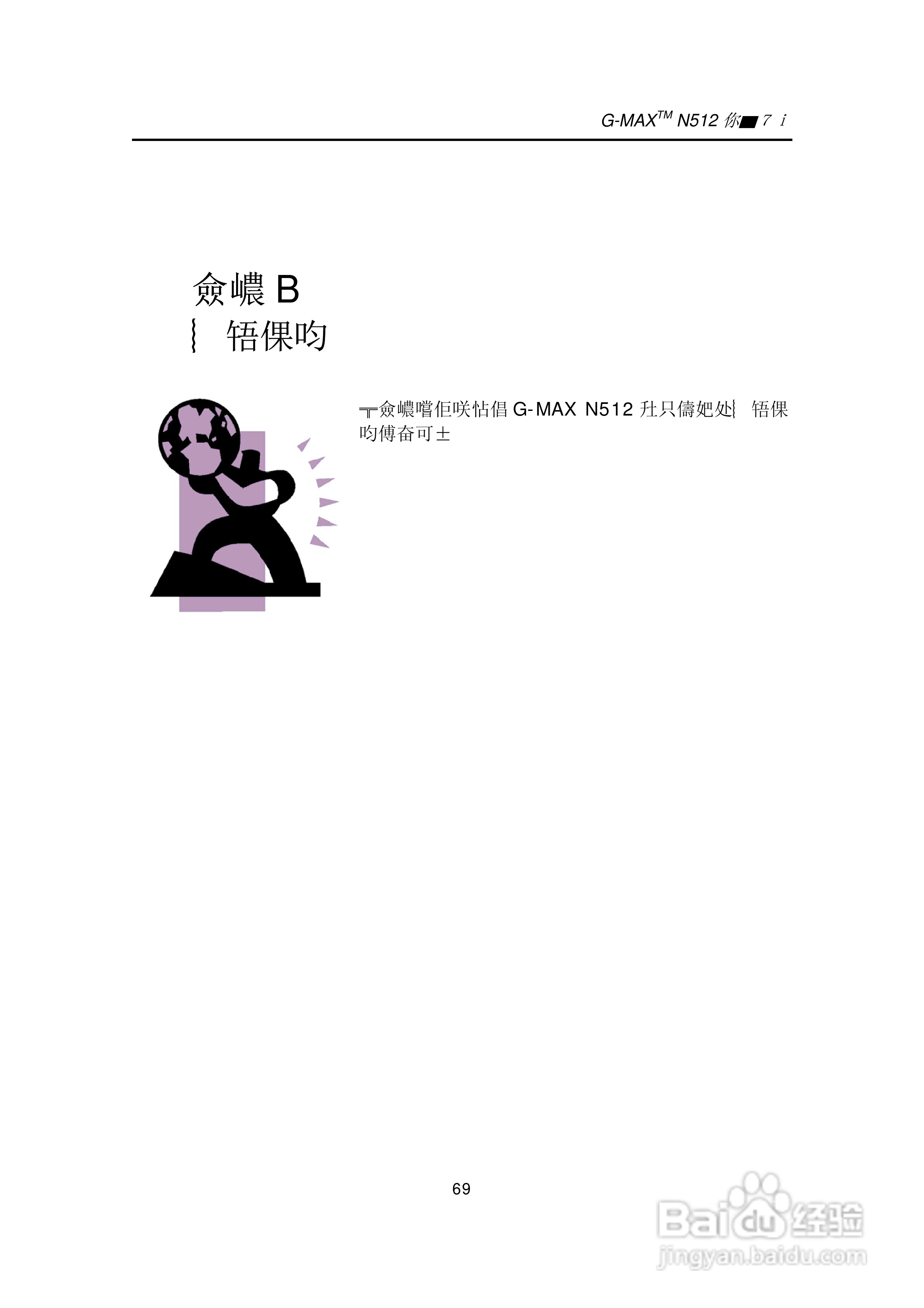 技嘉N512笔记本电脑使用说明书:[9]