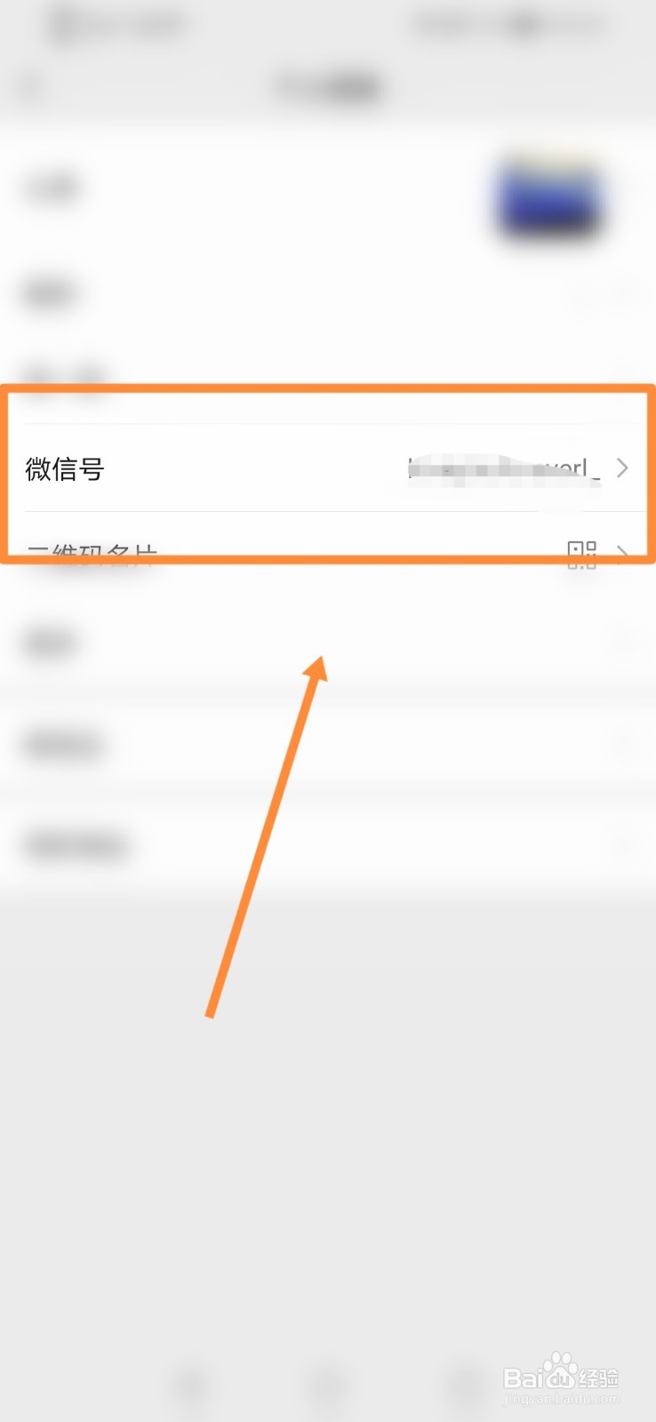 微信怎么进行修改微信号
