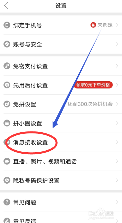 拼多多的优惠活动短信提醒怎么开启