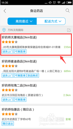 如何使用手机APP买药