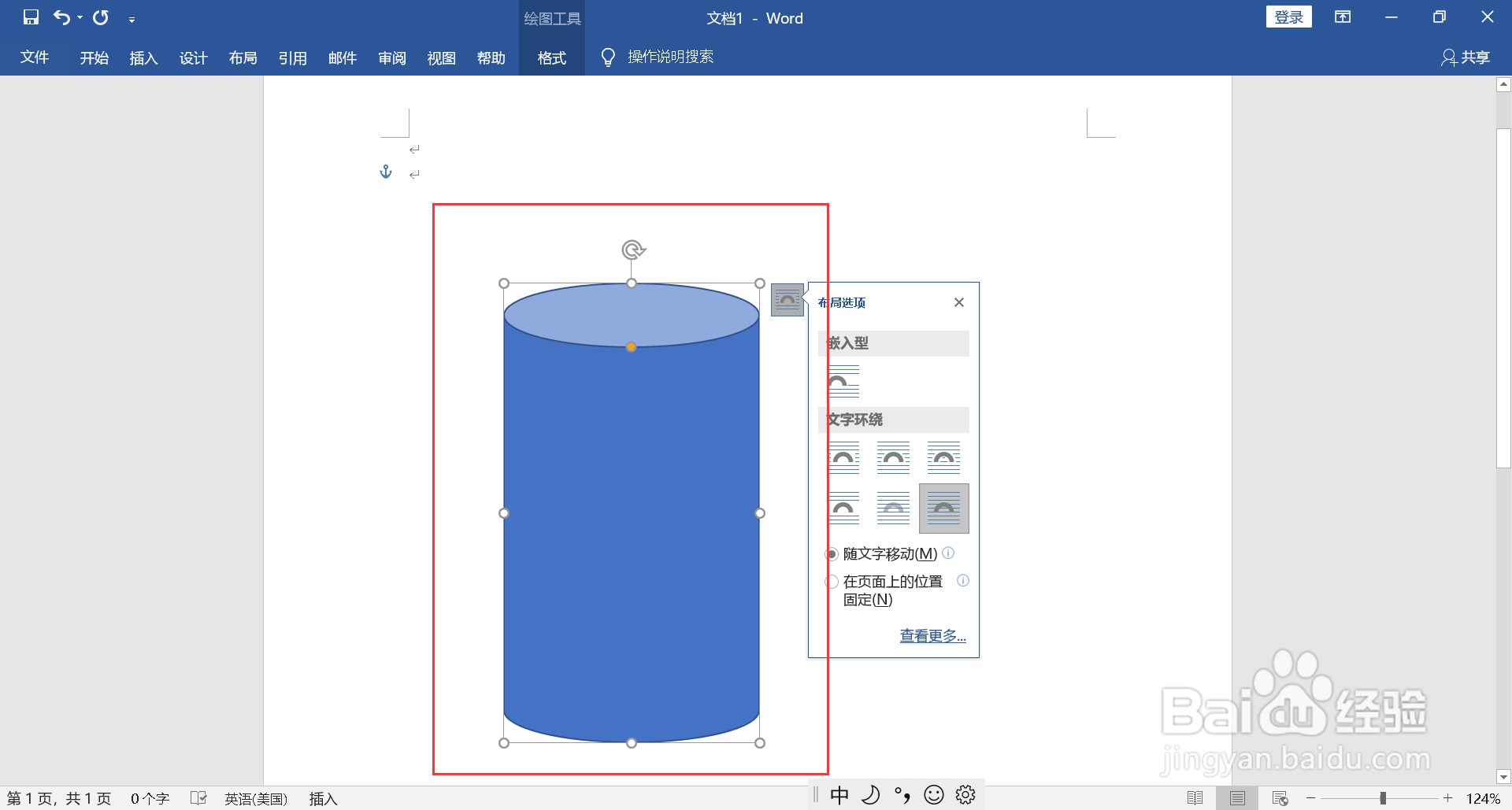 立体圆柱怎么制作