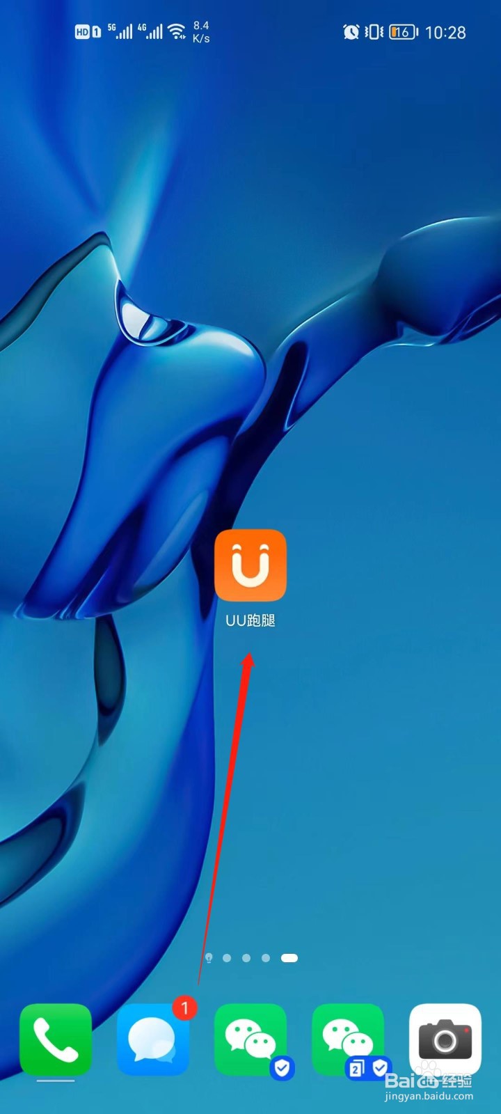 UU跑腿app怎么退出当前账号