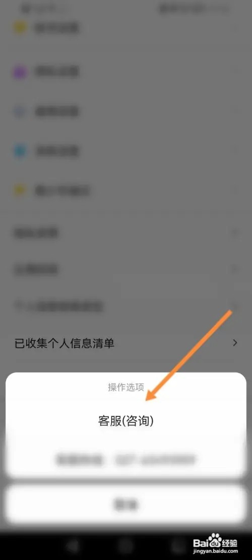 冲鸭APP在哪里联系在线客服