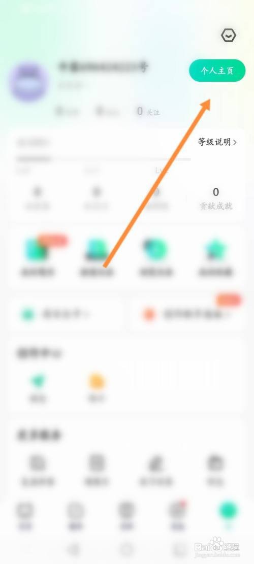 牛客APP修改昵称的方法