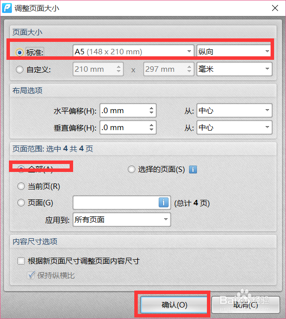 PDF页面大小宽度不一致怎么办