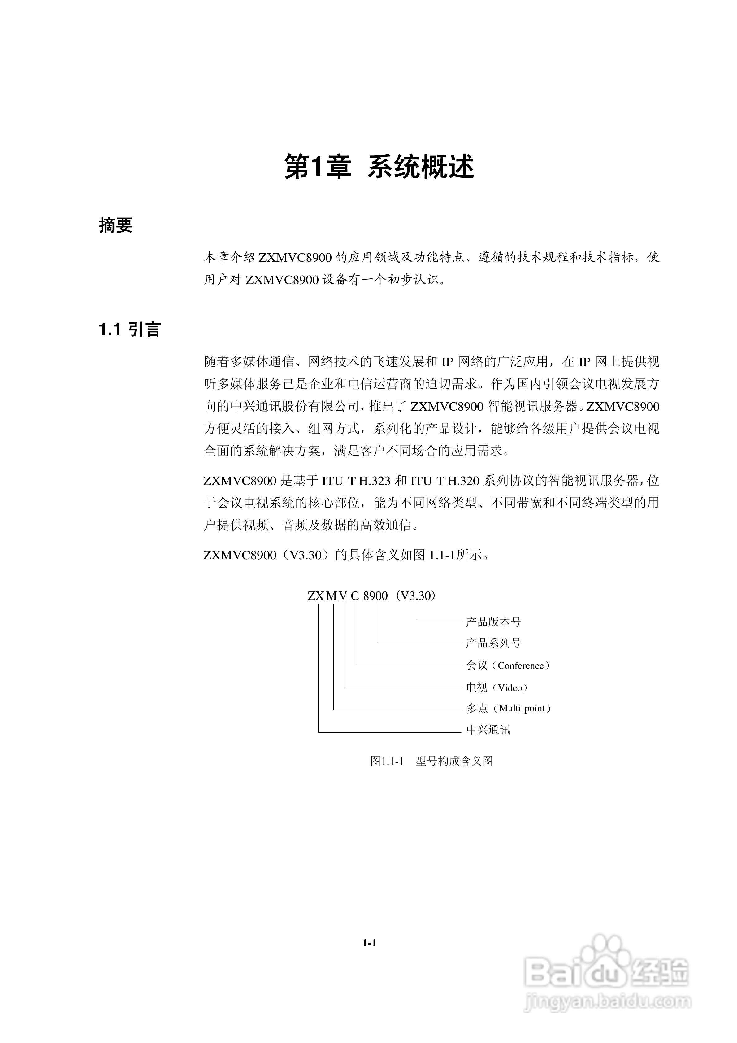 中兴ZXMVC8900（V3.30）智能视讯服务器用户手册:[2]