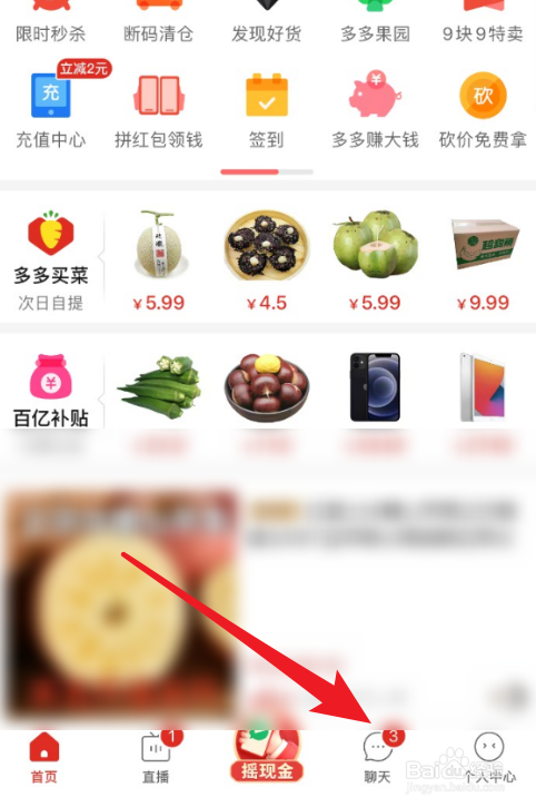 拼多多怎么查看历史聊天记录