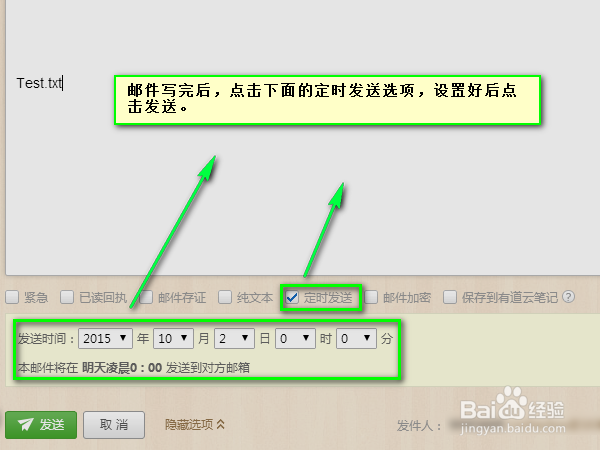 邮件如何定时发送