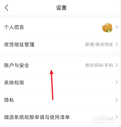 微店如何注销账号