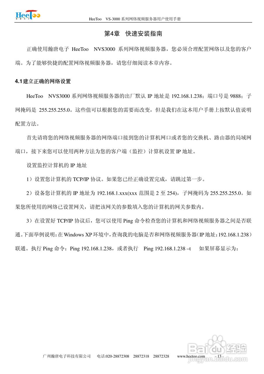 HeeToo VS-3000系列网络视频服务器用户使用手册:[2]