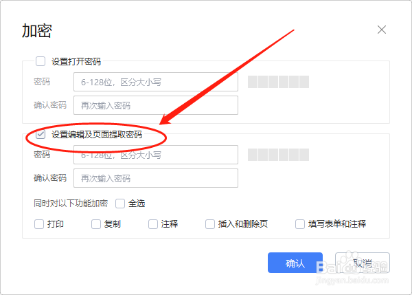 如何给PDF文档设置权限