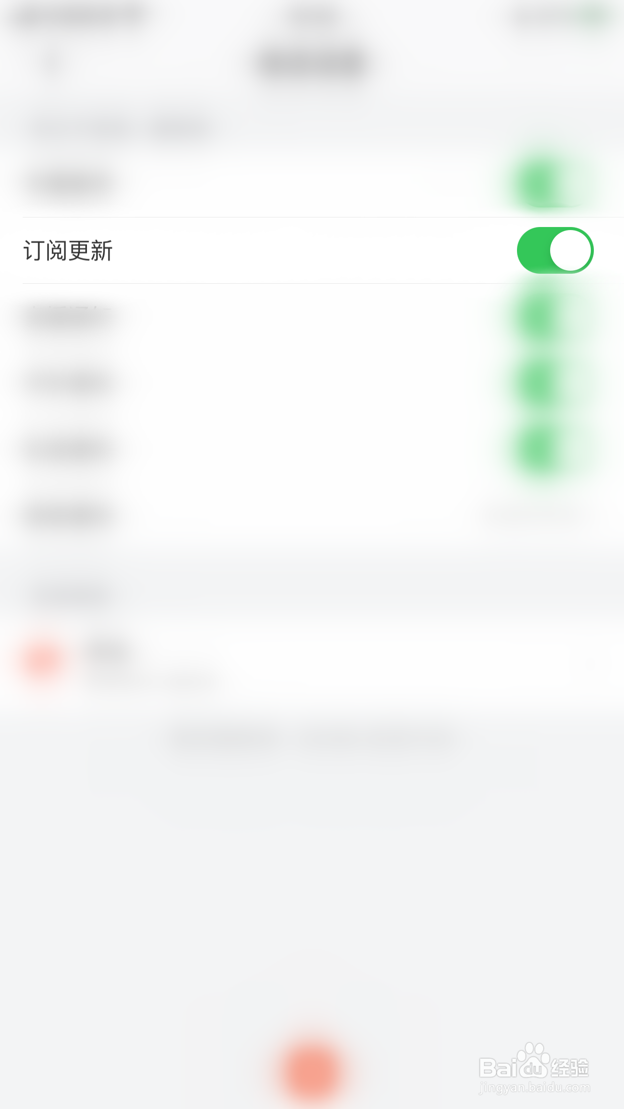 番茄畅听怎么停用订阅更新