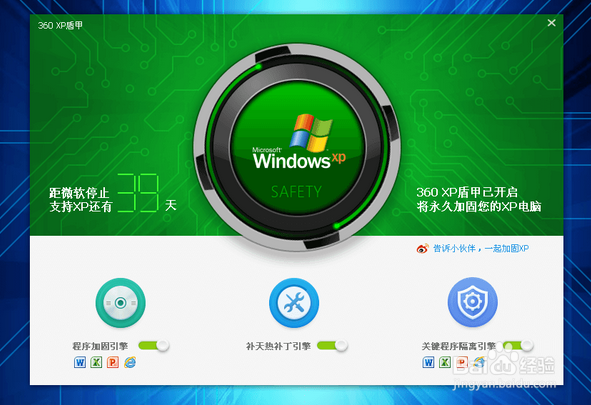 xp系统停止服务后360卫士怎么防护