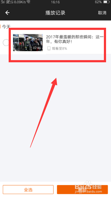 芒果TV如何删除播放记录？