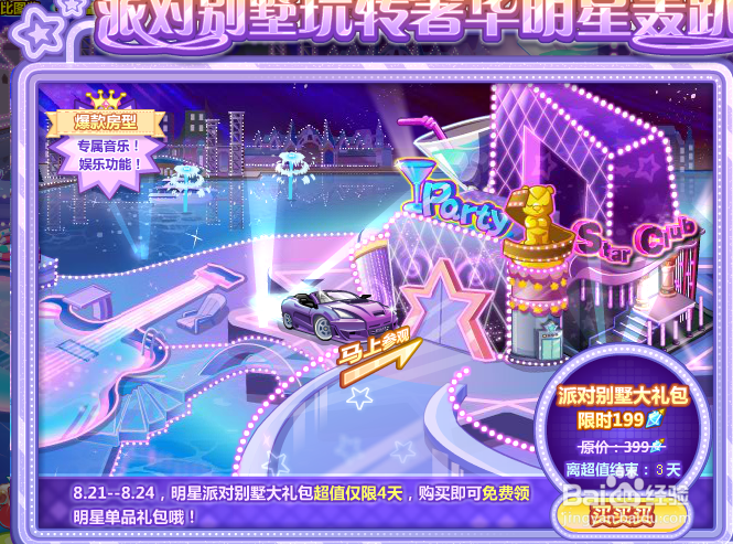 奥比岛怎么快速获得轰趴值?