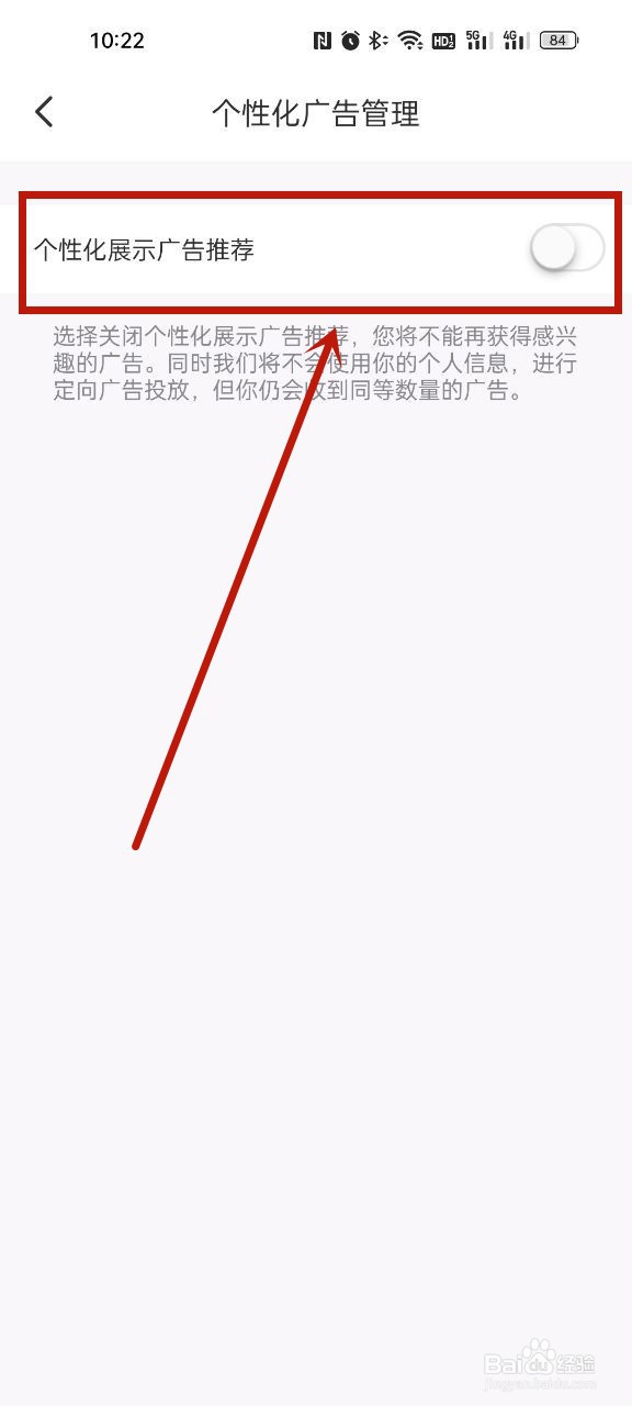 微爱怎么关闭广告