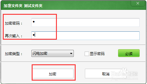 怎么给文件夹设置打开密码?