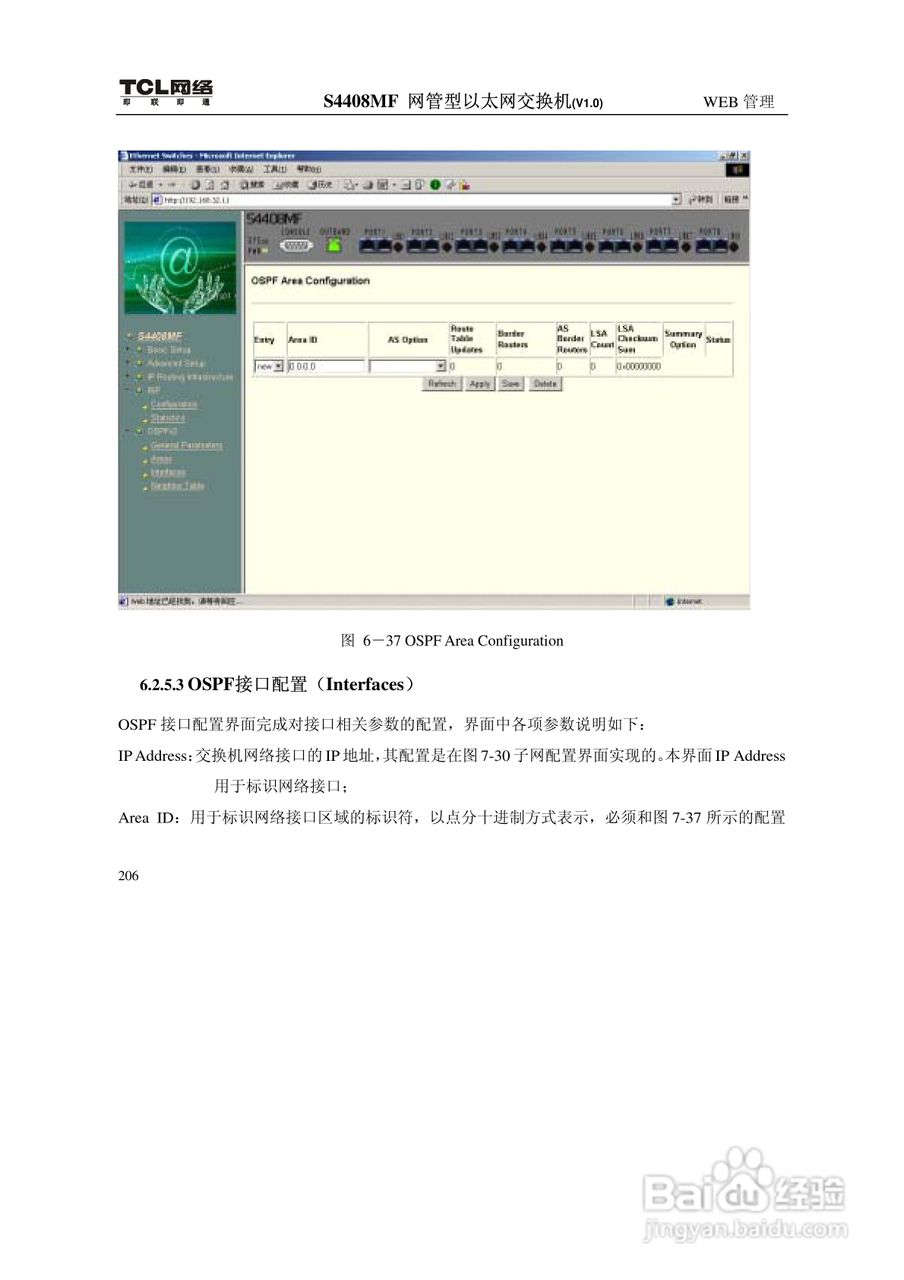 TCL S4408MF网管型以太网交换机(V1.0)说明书:[22]
