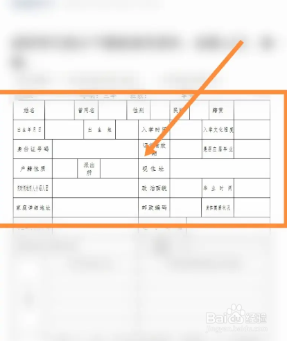 学生信息采集表填错了怎么办