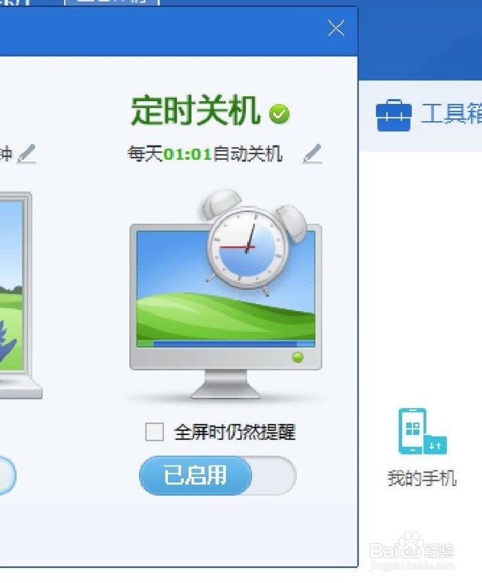 腾讯电脑管家如何设置定时关机