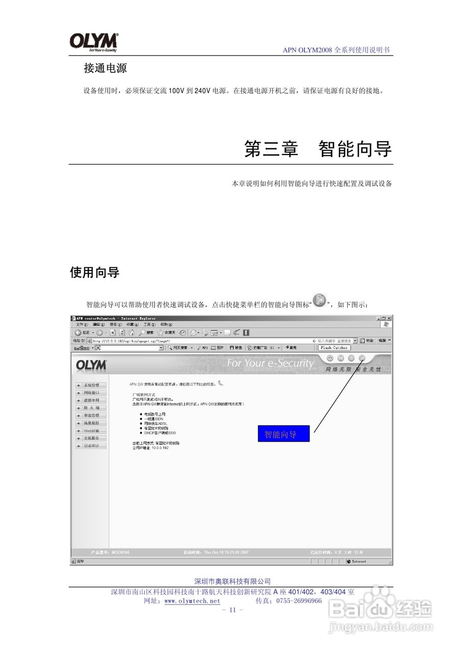奥联科技APN OLYM2008智能化网关使用说明书:[2]