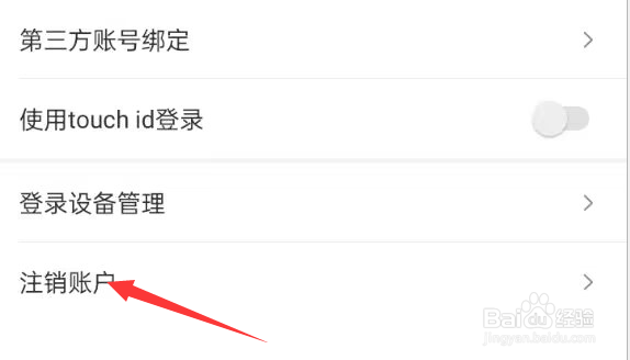 芒果TV如何注销账号