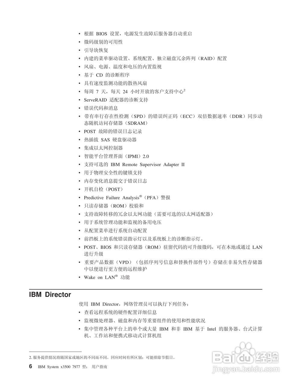 IBM System x3500 7977型服务器说明书:[2]