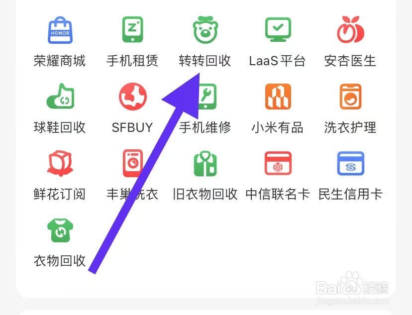 顺丰速运APP如何查看转转回收