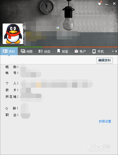 QQ个人资料怎么隐藏Q龄