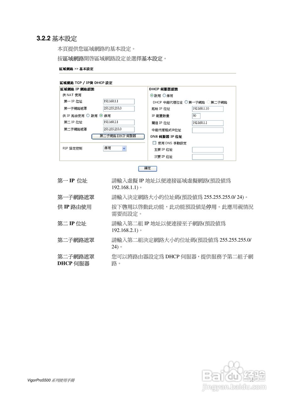 DrayTek vigorpro5500系列路由器使用手册:[4]