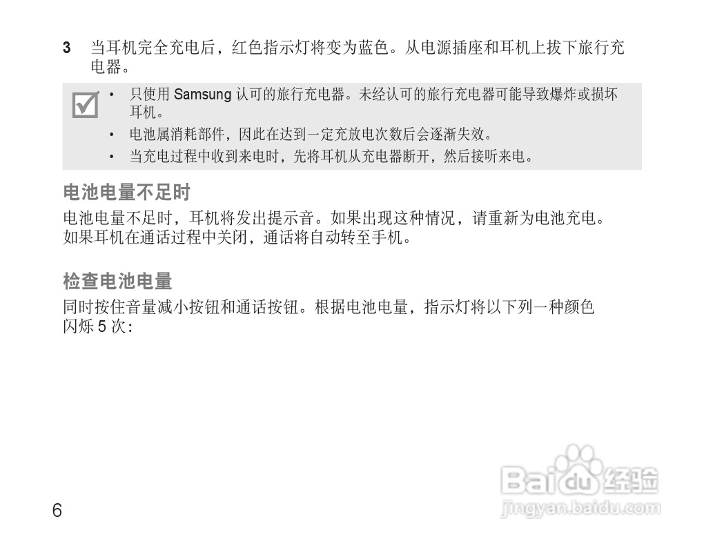 三星HM3500蓝牙耳机使用说明书:[1]