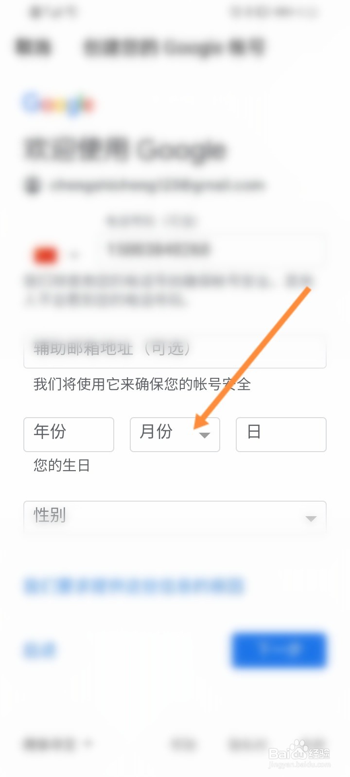 谷歌邮箱怎么注册