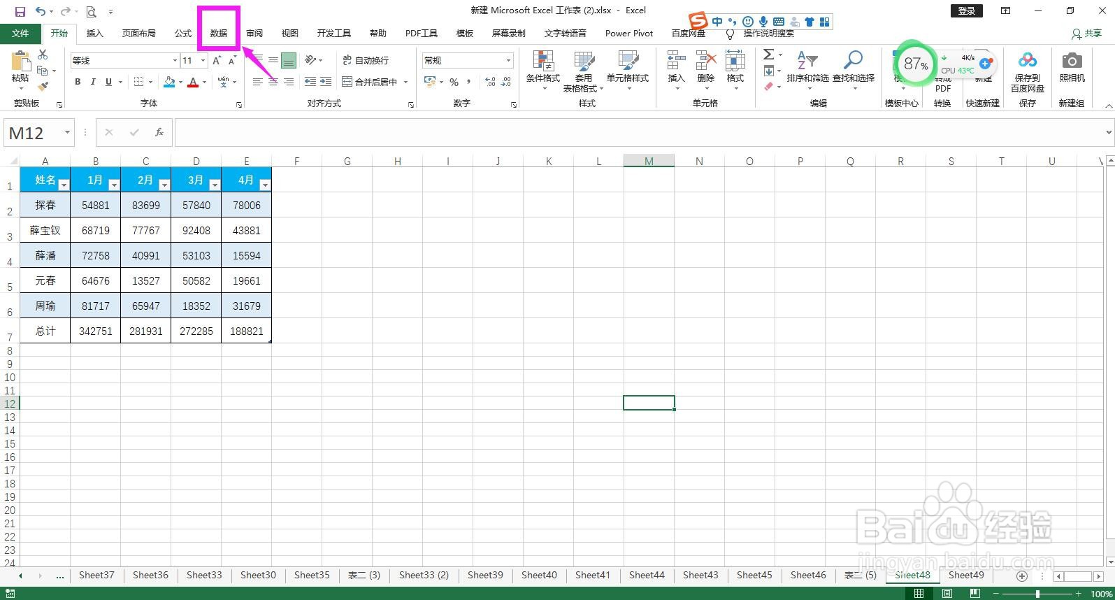 Excel工作表怎样新建查询组