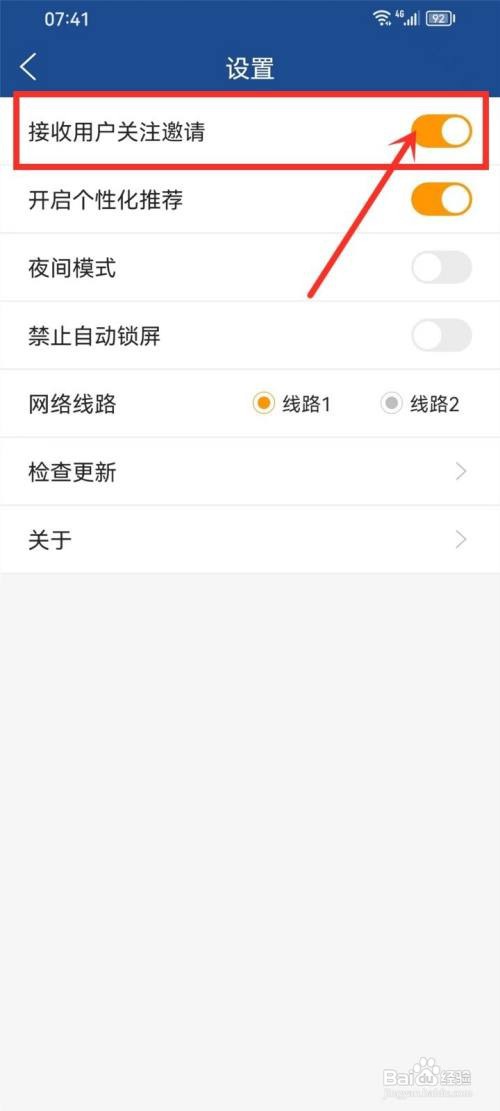 篮箭比赛app里面别人加好友如何禁止