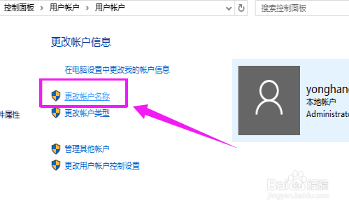 怎么样修改win10账户名称
